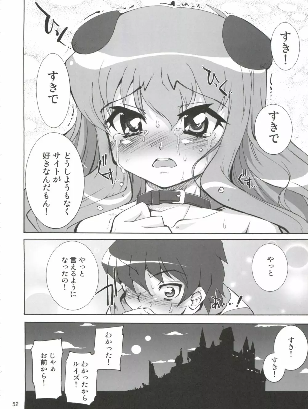 ゼロから始める犬の躾け方 - page53