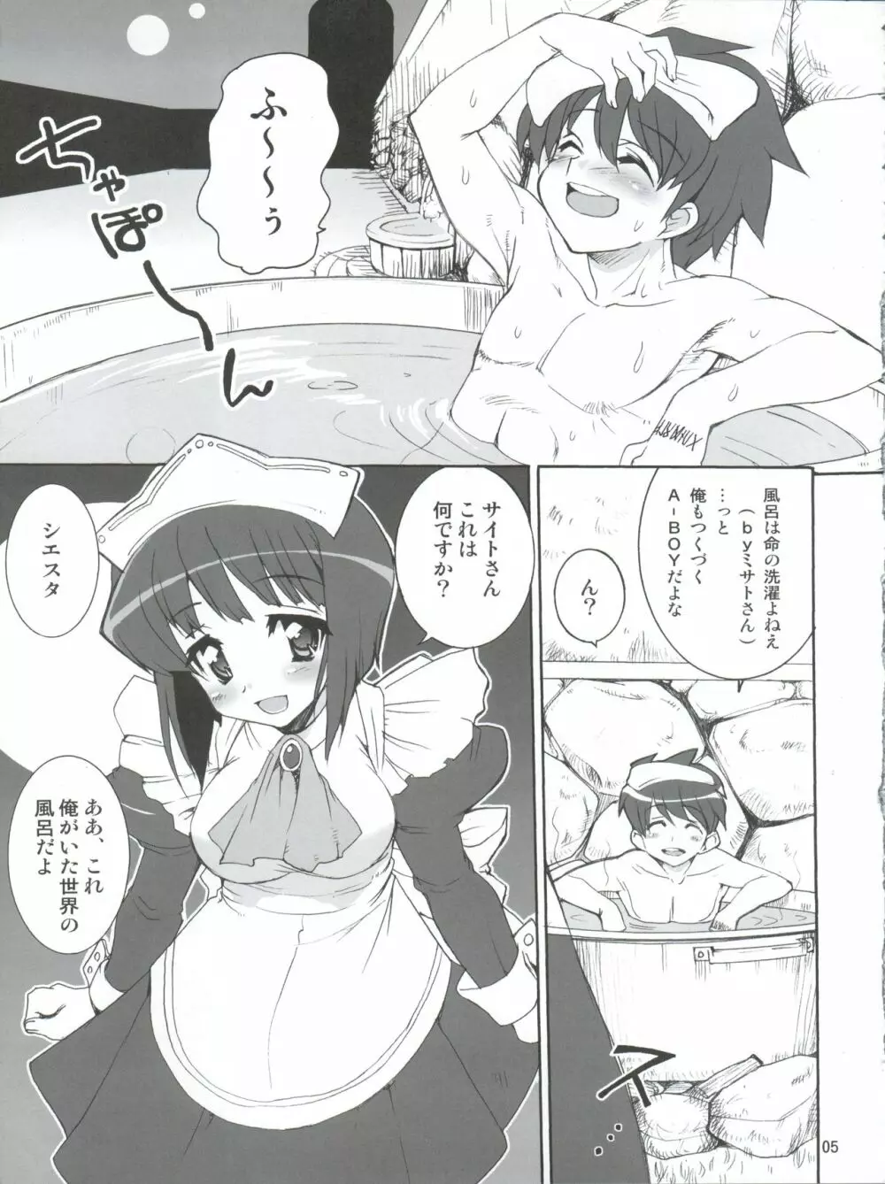 ゼロから始める犬の躾け方 - page6