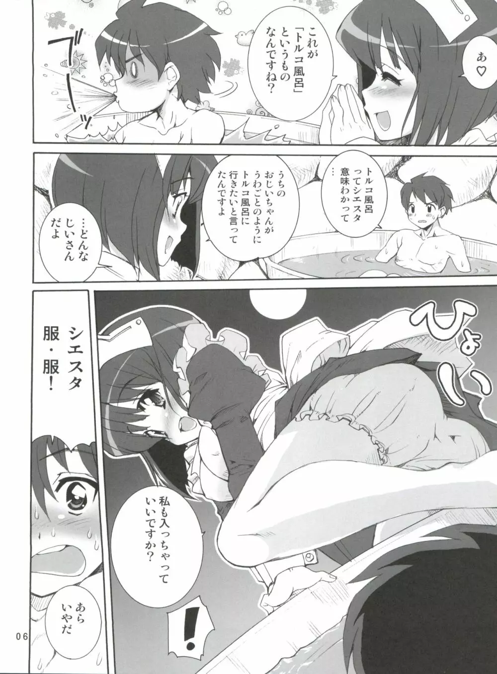 ゼロから始める犬の躾け方 - page7