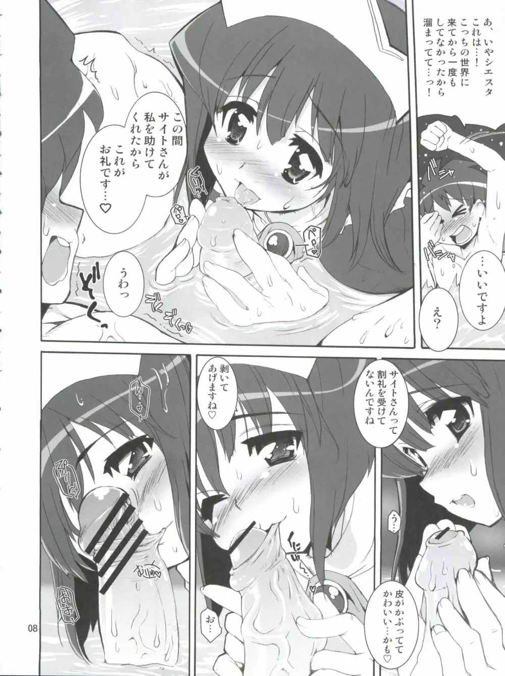 ゼロから始める犬の躾け方 - page9