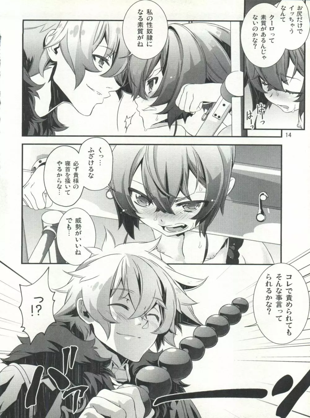 少年メイドクーロ君 ~秘密の小部屋篇~ - page14