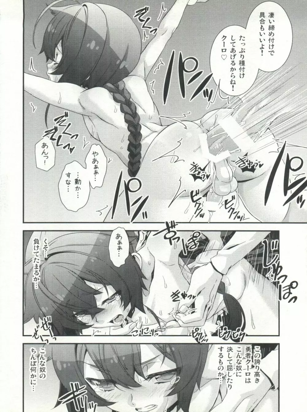 少年メイドクーロ君 ~秘密の小部屋篇~ - page20