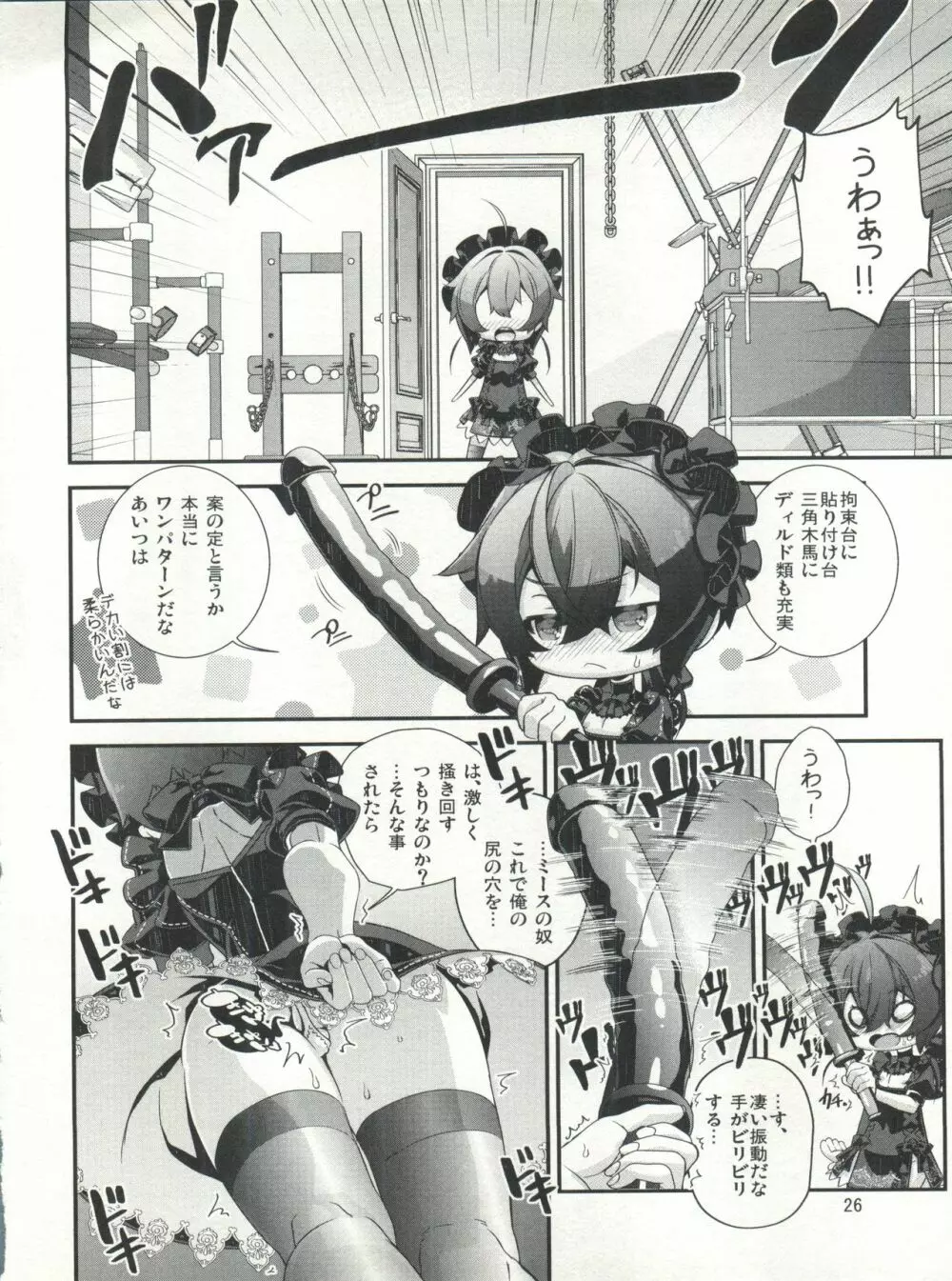 少年メイドクーロ君 ~秘密の小部屋篇~ - page26