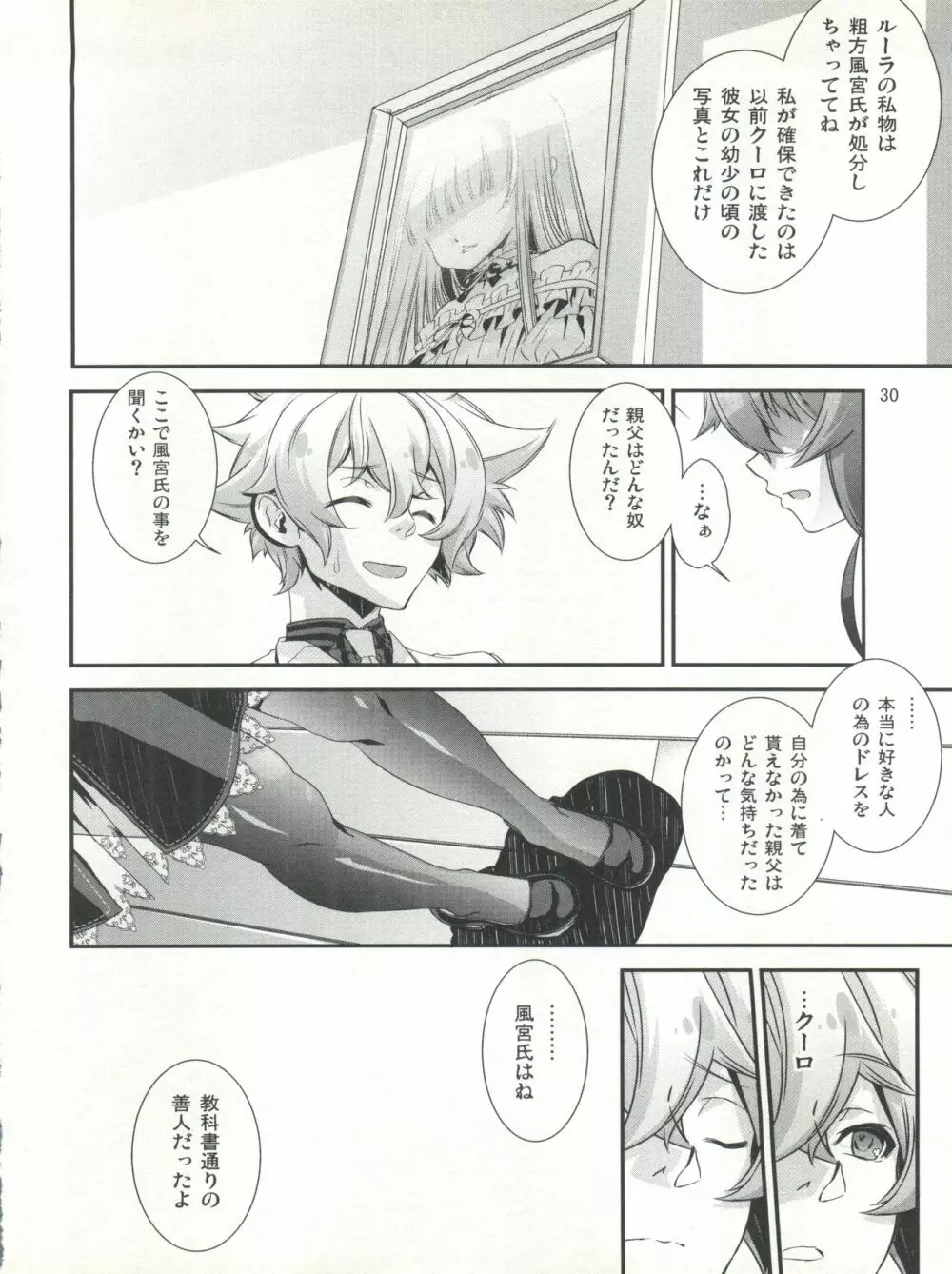 少年メイドクーロ君 ~秘密の小部屋篇~ - page30