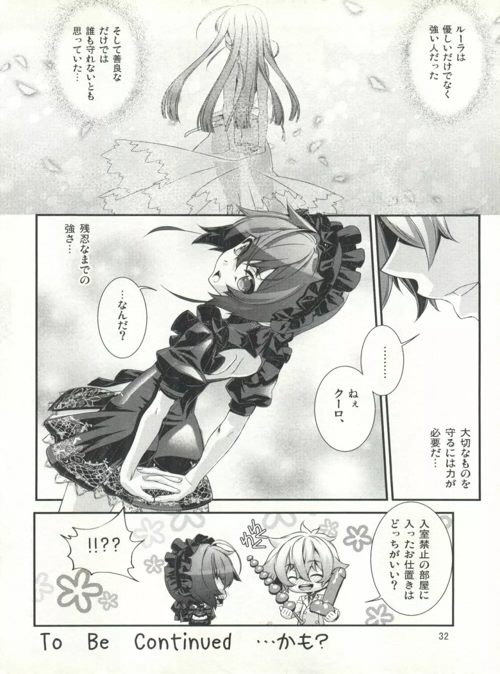 少年メイドクーロ君 ~秘密の小部屋篇~ - page32