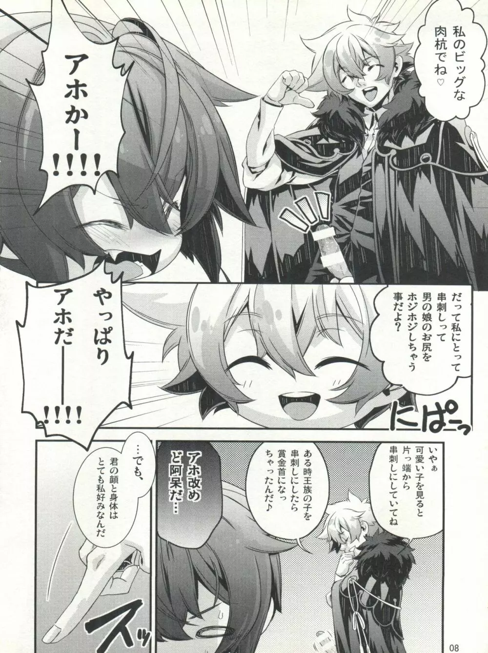 少年メイドクーロ君 ~秘密の小部屋篇~ - page8