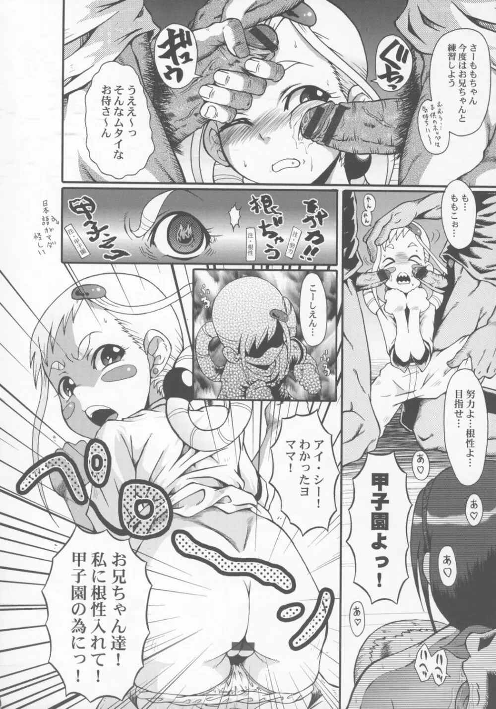 ウラバンビ Vol.28 -侍ピーチズ!- - page13