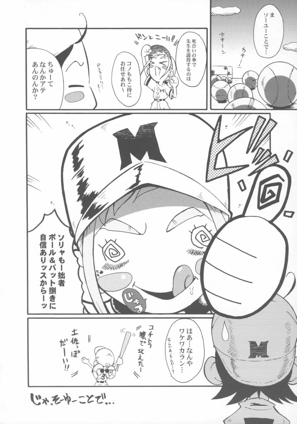 ウラバンビ Vol.28 -侍ピーチズ!- - page19