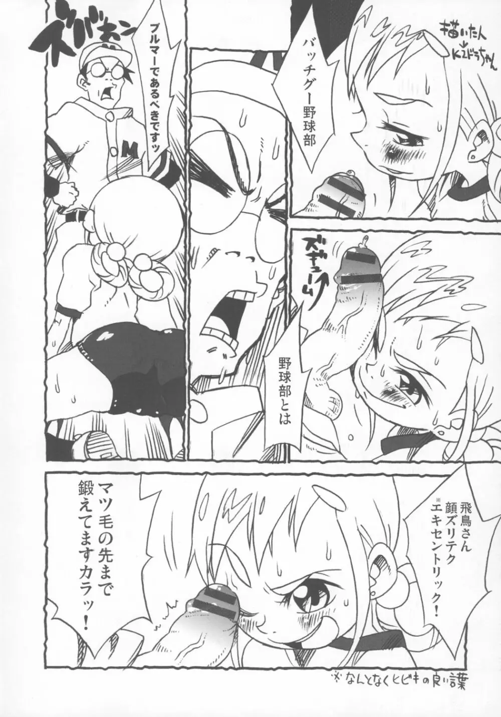 ウラバンビ Vol.28 -侍ピーチズ!- - page21