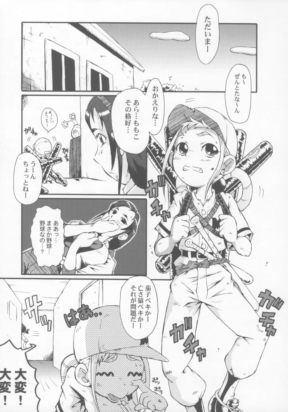 ウラバンビ Vol.28 -侍ピーチズ!- - page4