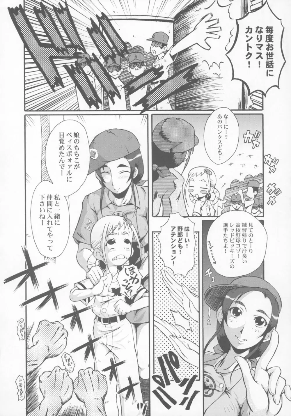 ウラバンビ Vol.28 -侍ピーチズ!- - page7