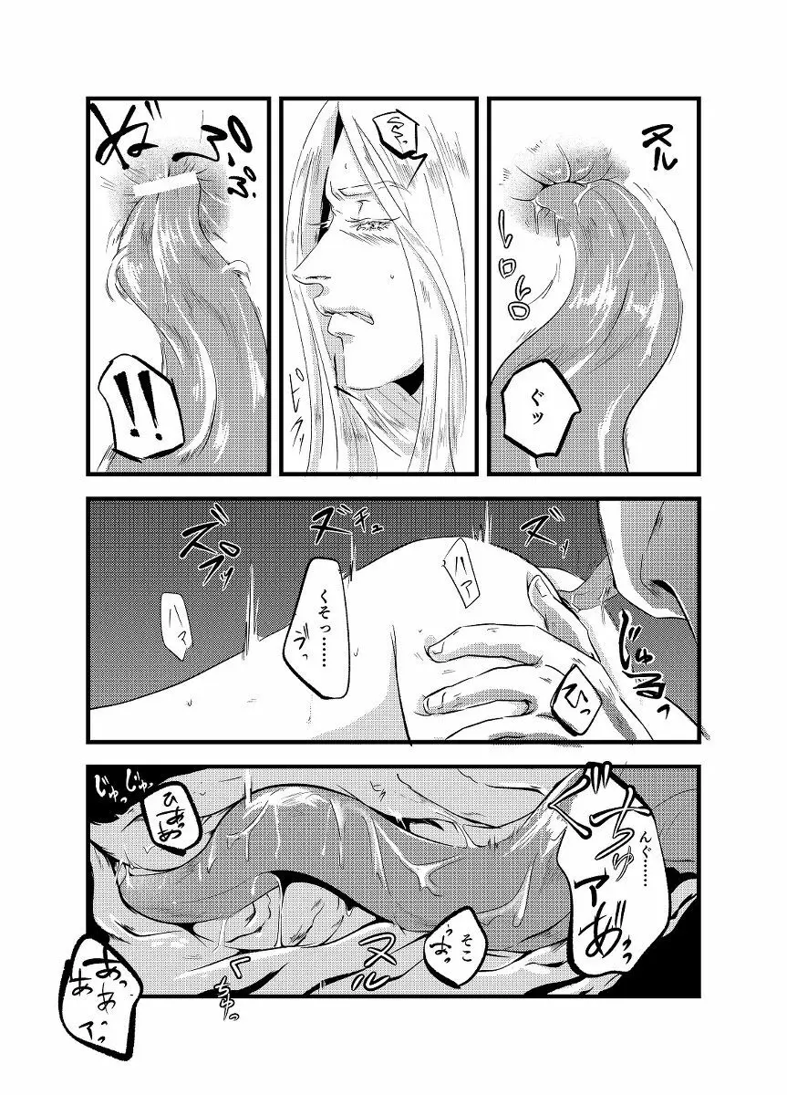 【R-18腐】虚ろ埋め - page10