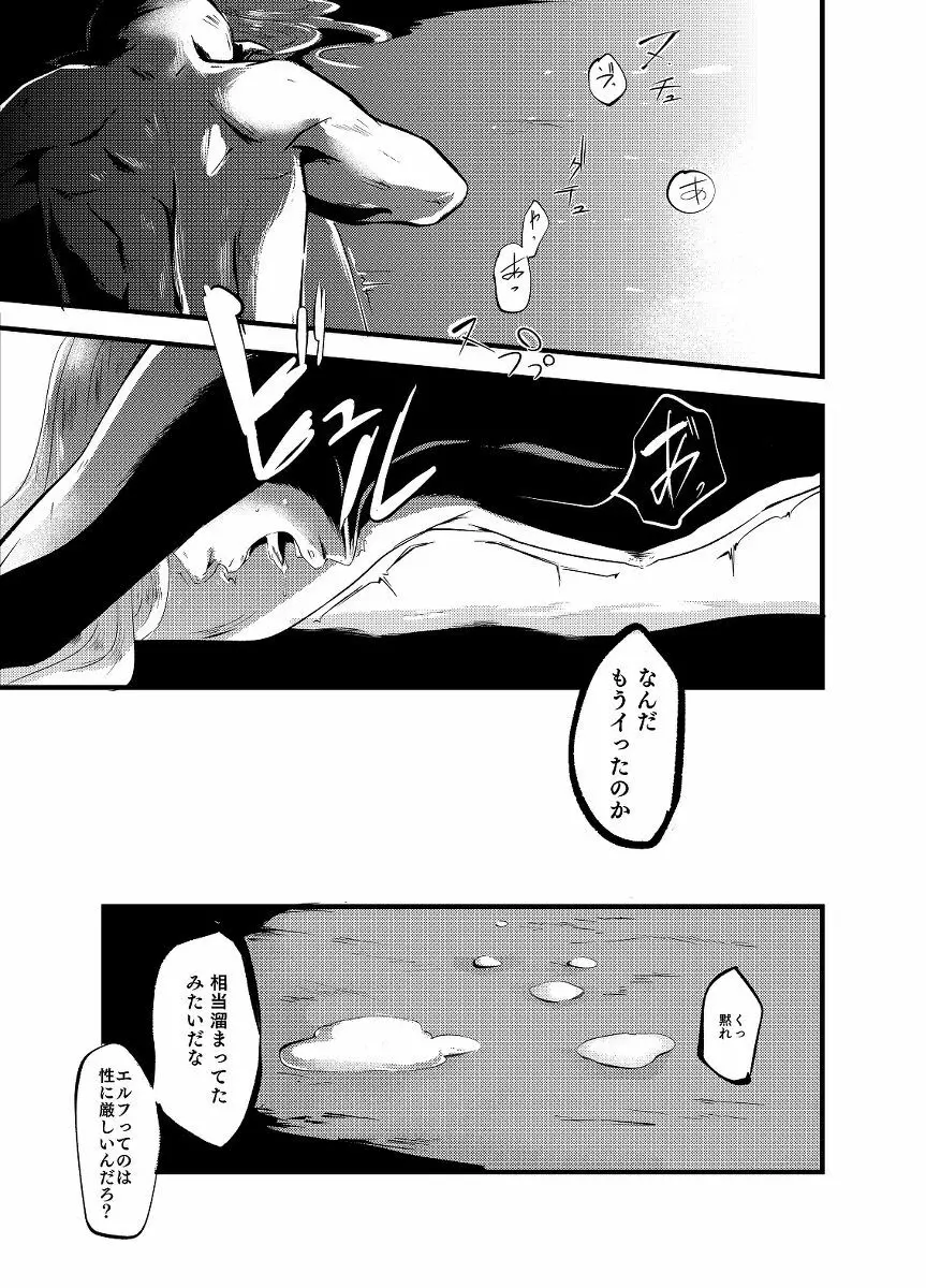 【R-18腐】虚ろ埋め - page11