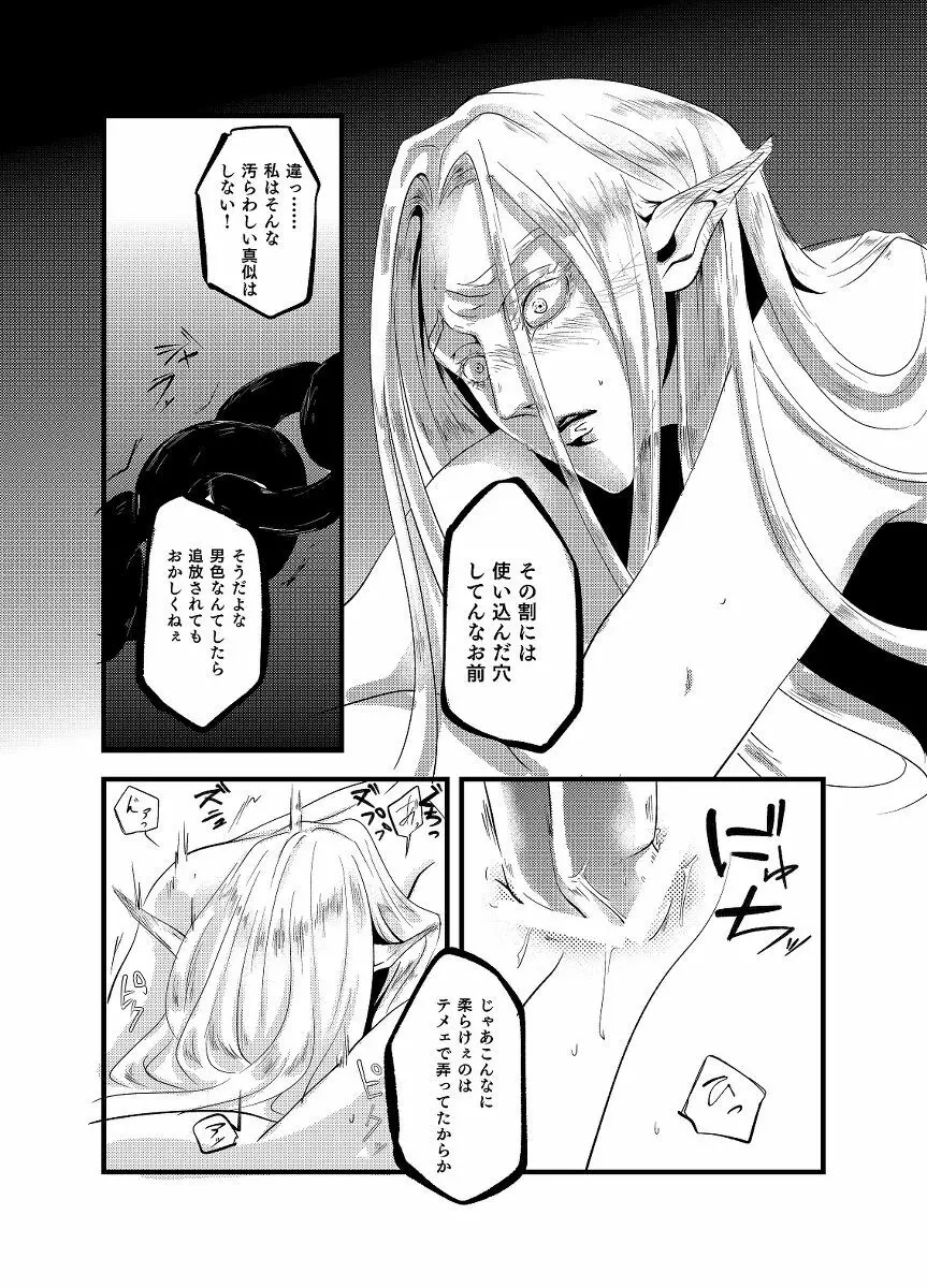 【R-18腐】虚ろ埋め - page12