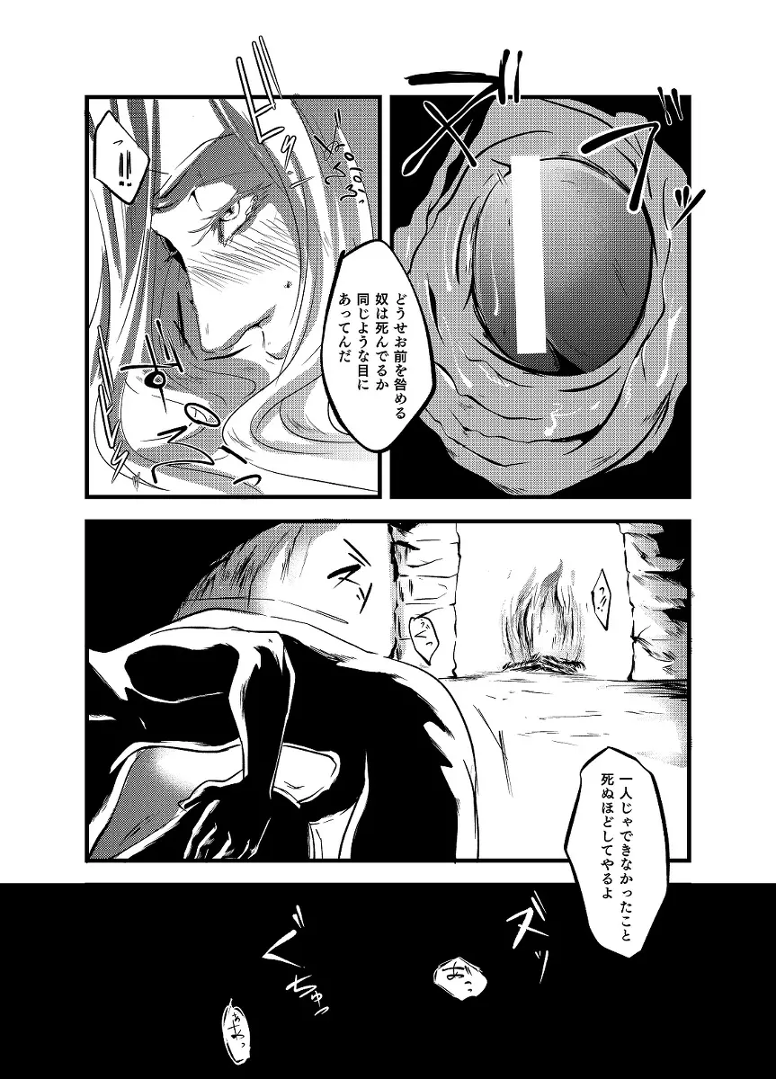 【R-18腐】虚ろ埋め - page14