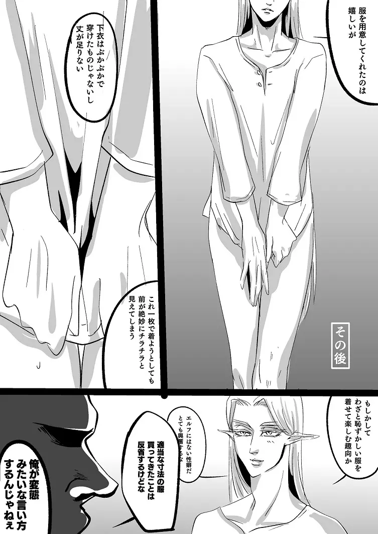 【R-18腐】虚ろ埋め - page26