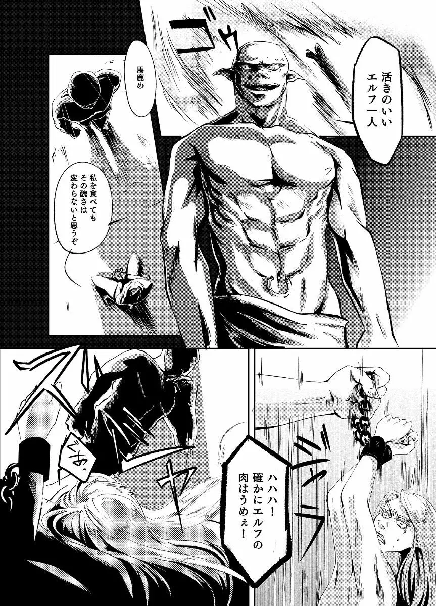 【R-18腐】虚ろ埋め - page7