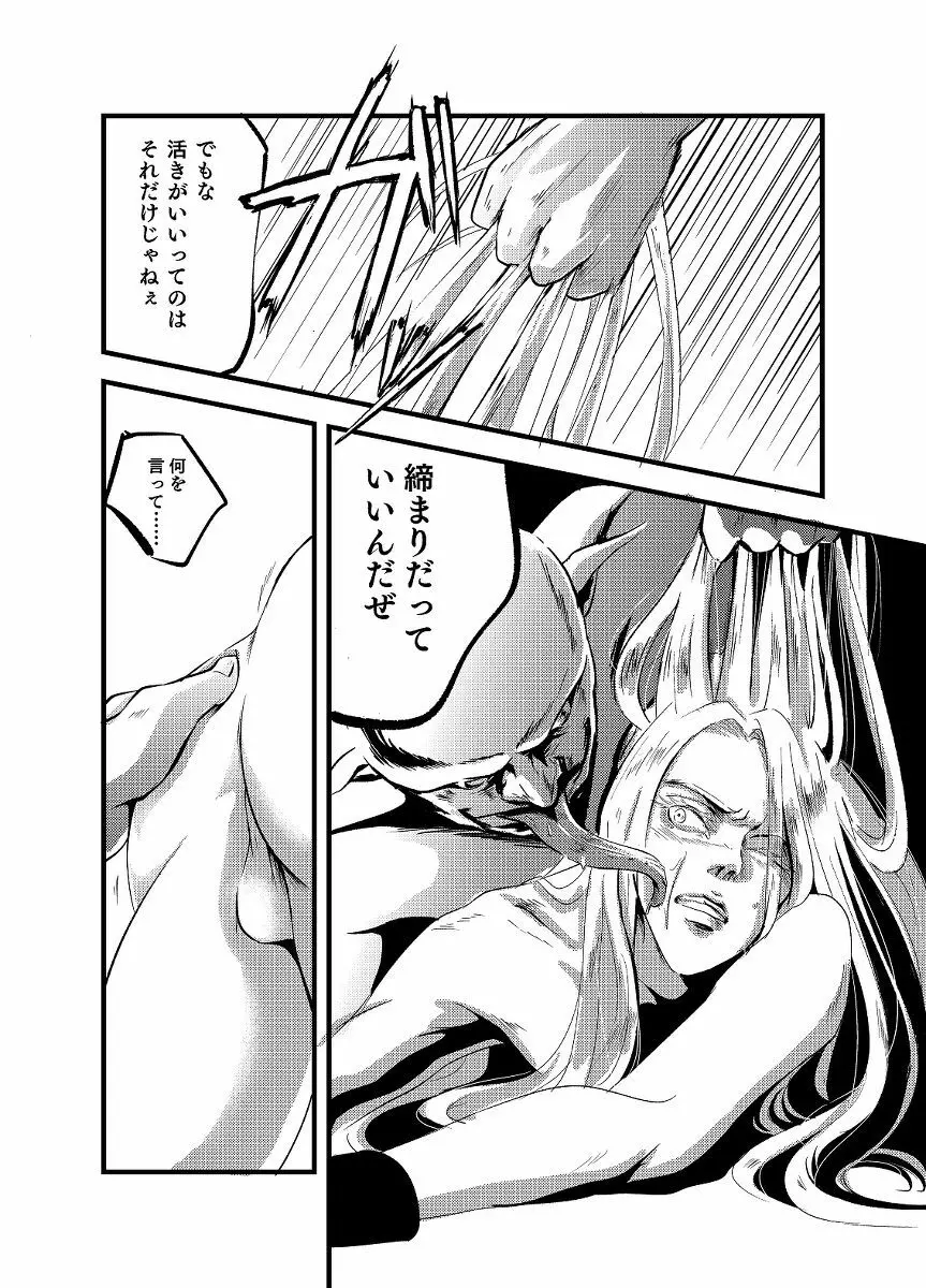 【R-18腐】虚ろ埋め - page8