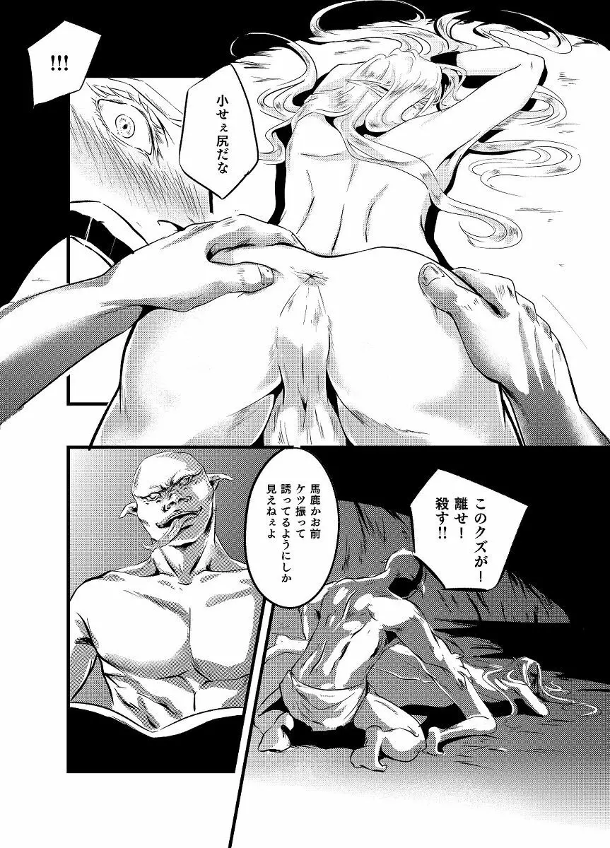 【R-18腐】虚ろ埋め - page9