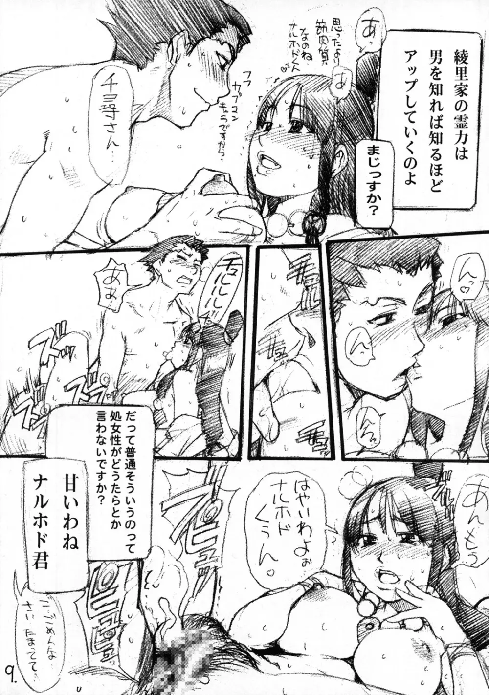 まったりカプコン - page8