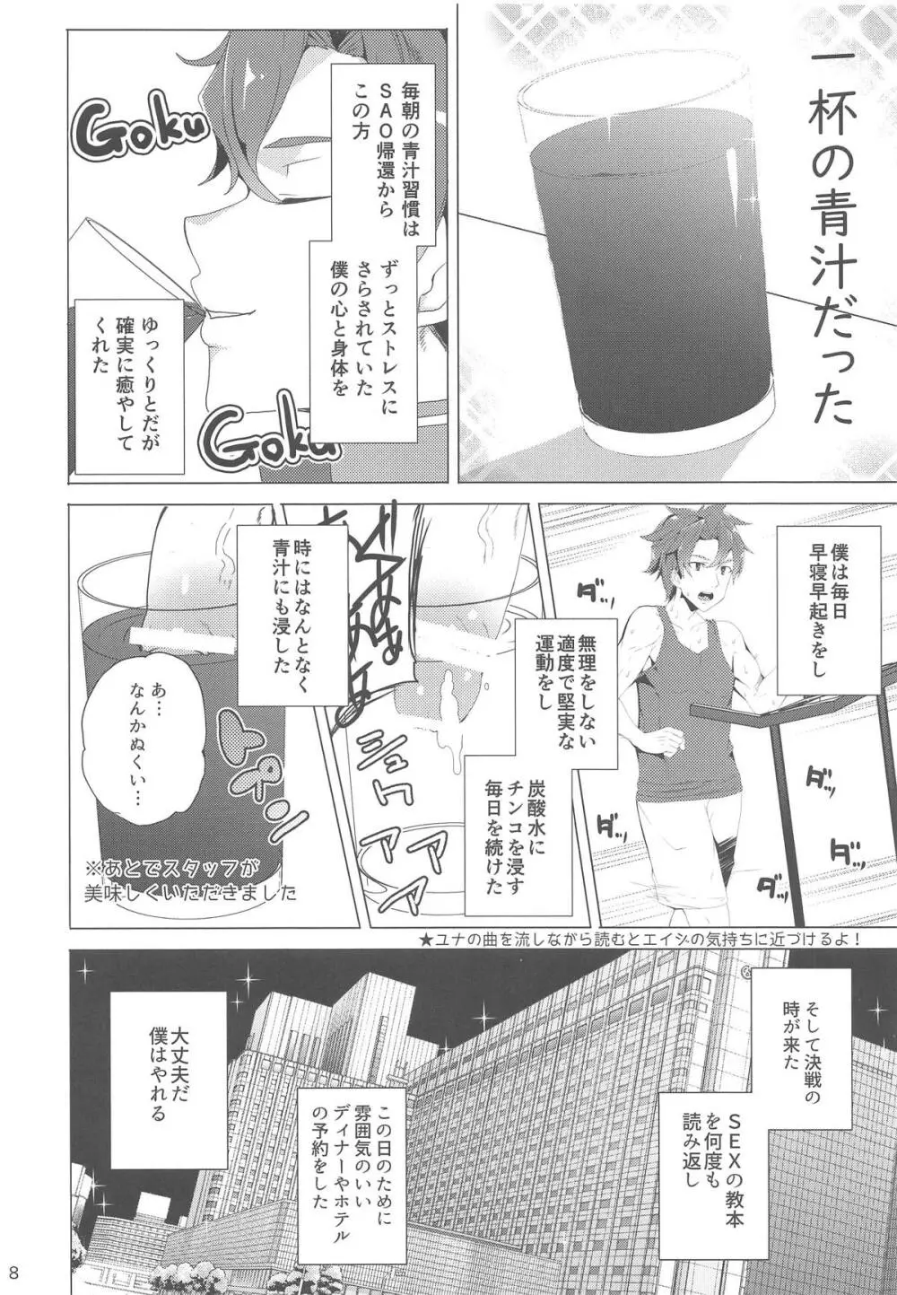 アスナさんをOSで洗脳し恋人同士になった男奴の名はEIJI - page7