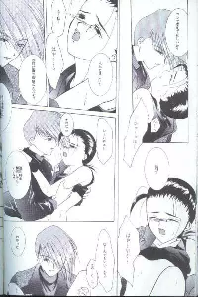 35°C (Gundam Wing) [Trowa X Wufei] YAOI - page17