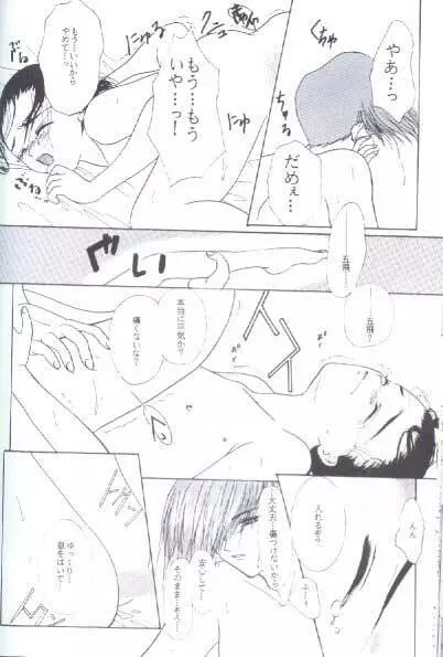 35°C (Gundam Wing) [Trowa X Wufei] YAOI - page35