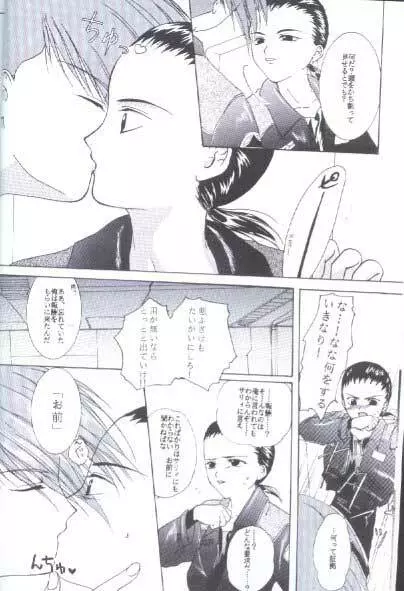 35°C (Gundam Wing) [Trowa X Wufei] YAOI - page5
