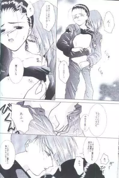 35°C (Gundam Wing) [Trowa X Wufei] YAOI - page7