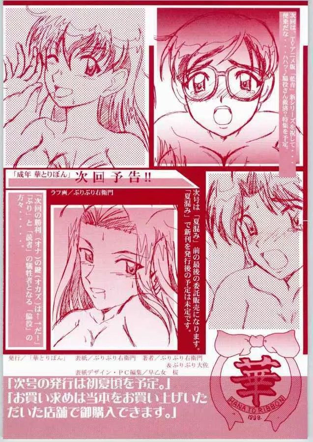 成年 華とりぼん 3 - page25