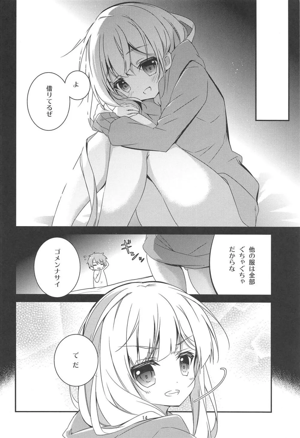 カリオストロは世界一可愛いから×××してもいいよねっ - page14