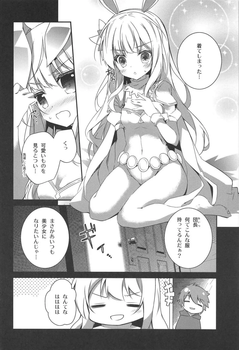 カリオストロは世界一可愛いから×××してもいいよねっ - page4