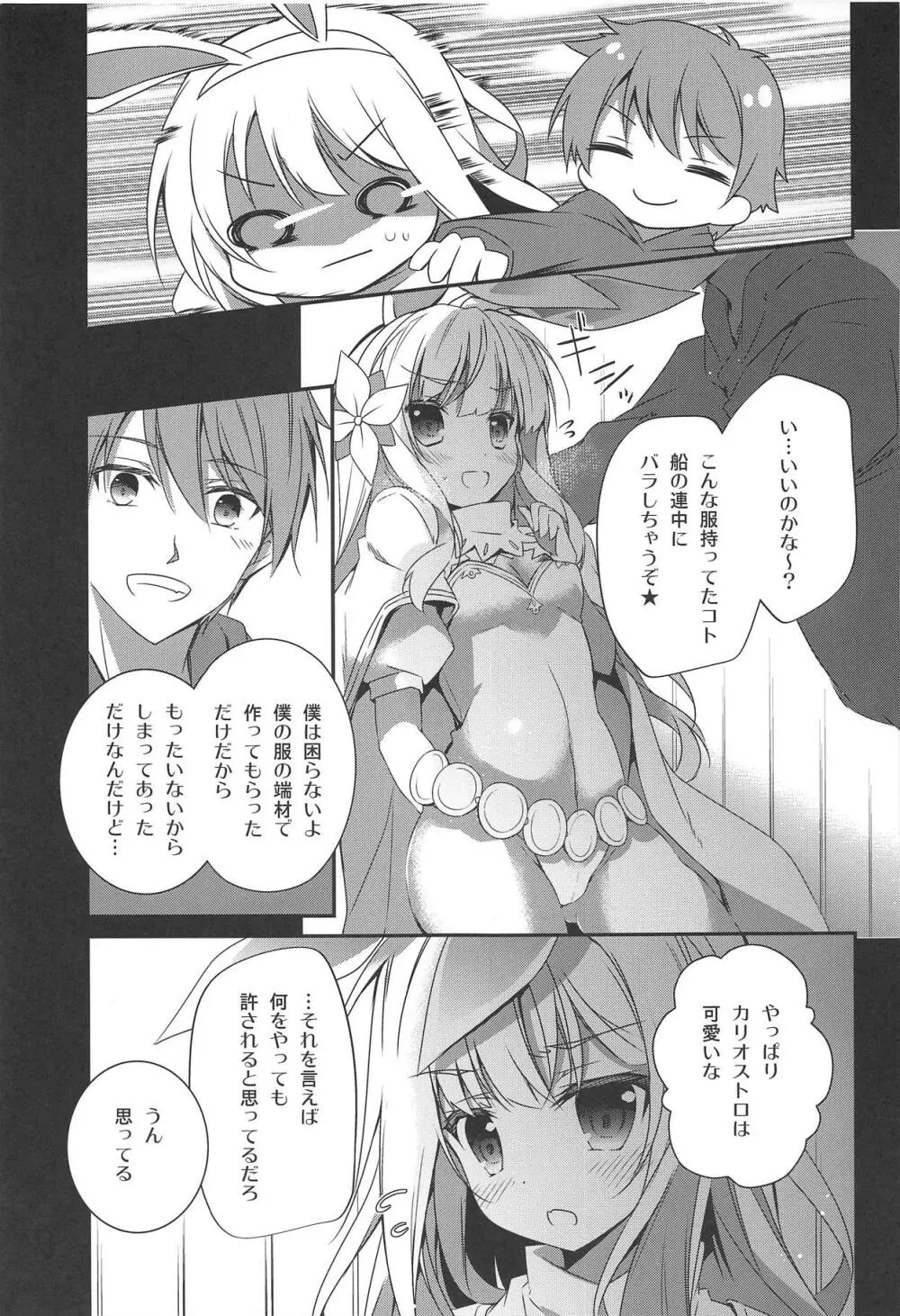 カリオストロは世界一可愛いから×××してもいいよねっ - page5