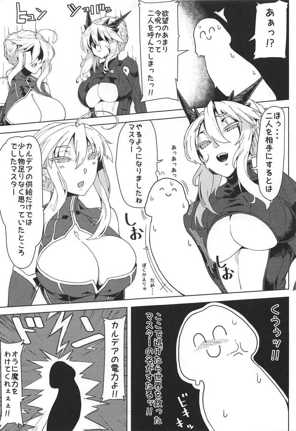 おっぱいデカいアルトリアといっぱいHする本 - page4