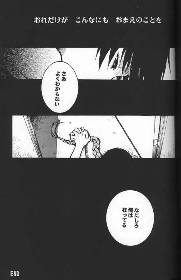 奇妙な果実 - page28