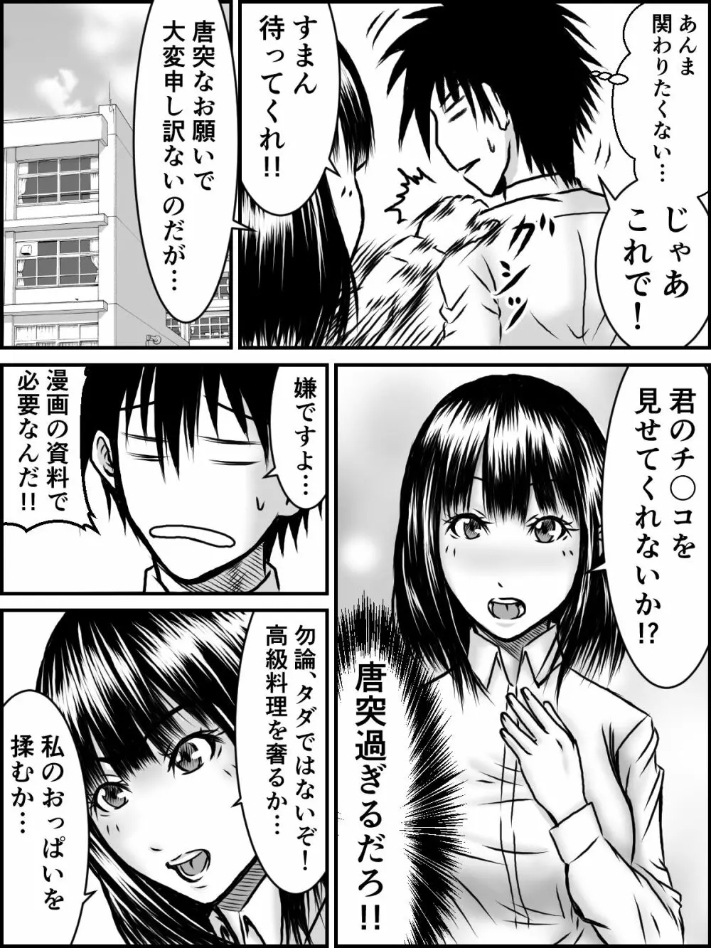 キスは¥300 - page39