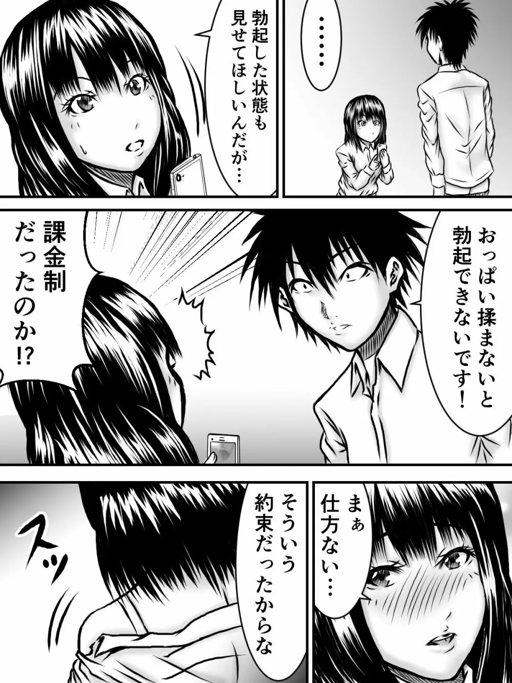 キスは¥300 - page43