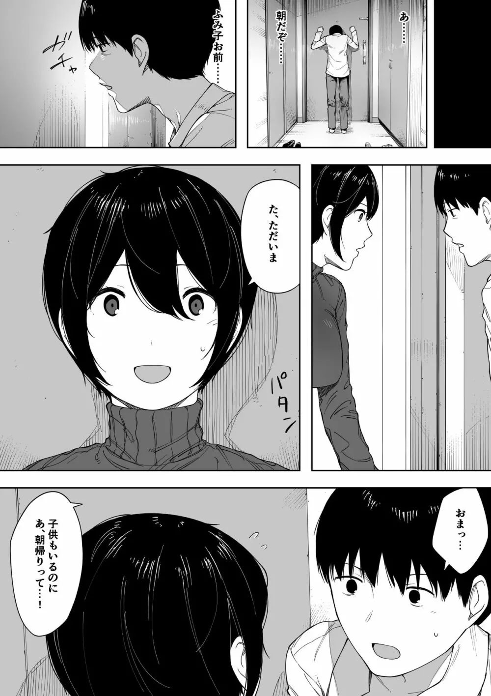 寝取らせからの浮気寝取られ漫画 - page10