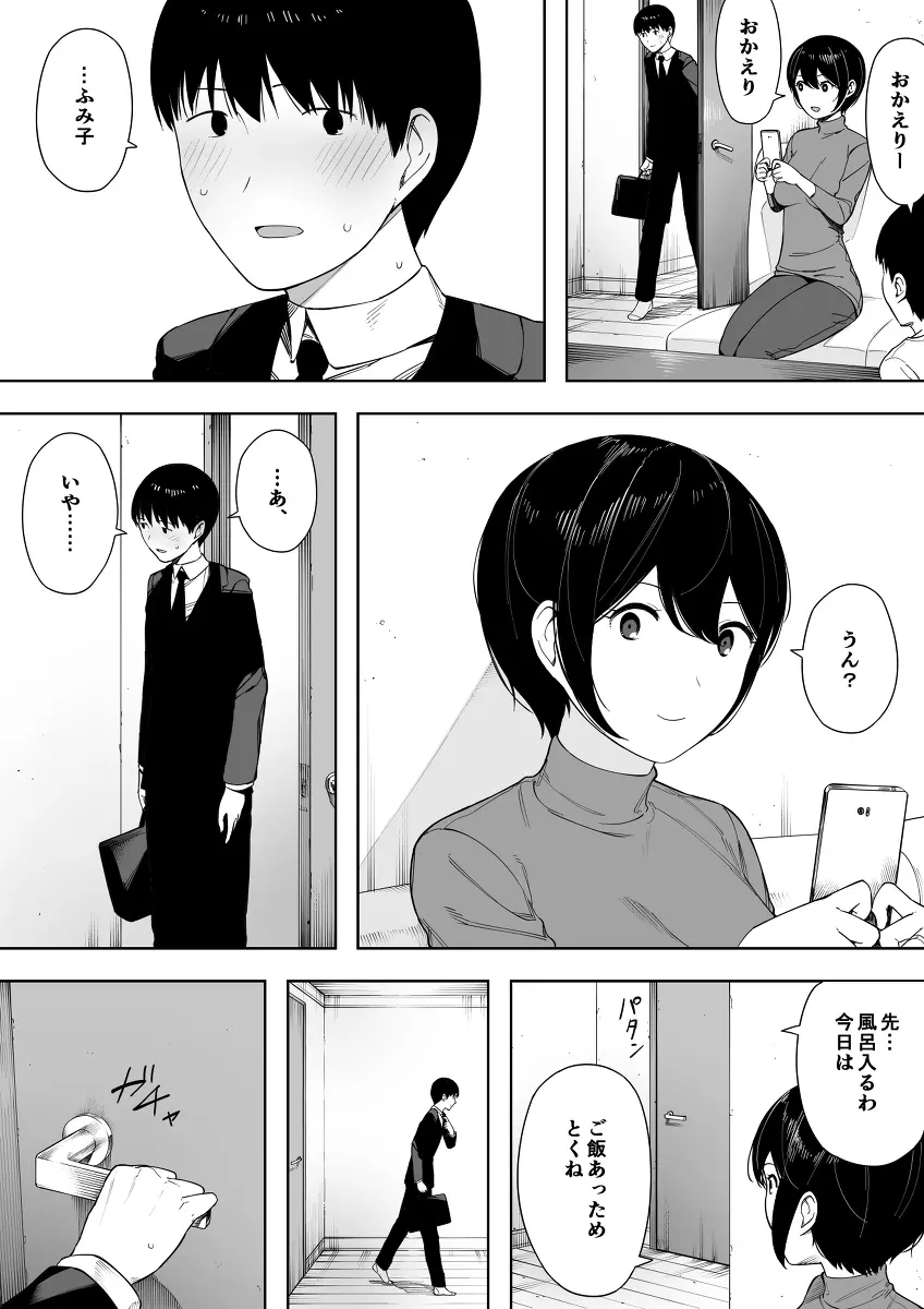 寝取らせからの浮気寝取られ漫画 - page104