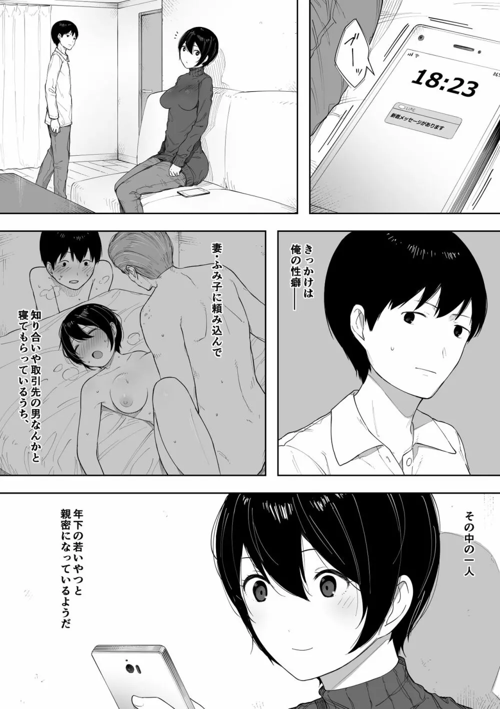 寝取らせからの浮気寝取られ漫画 - page109