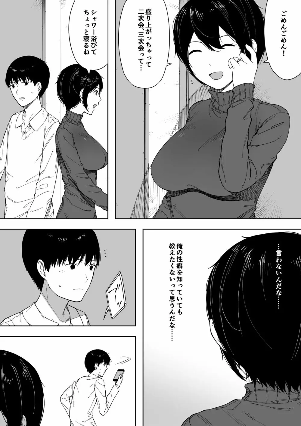 寝取らせからの浮気寝取られ漫画 - page11