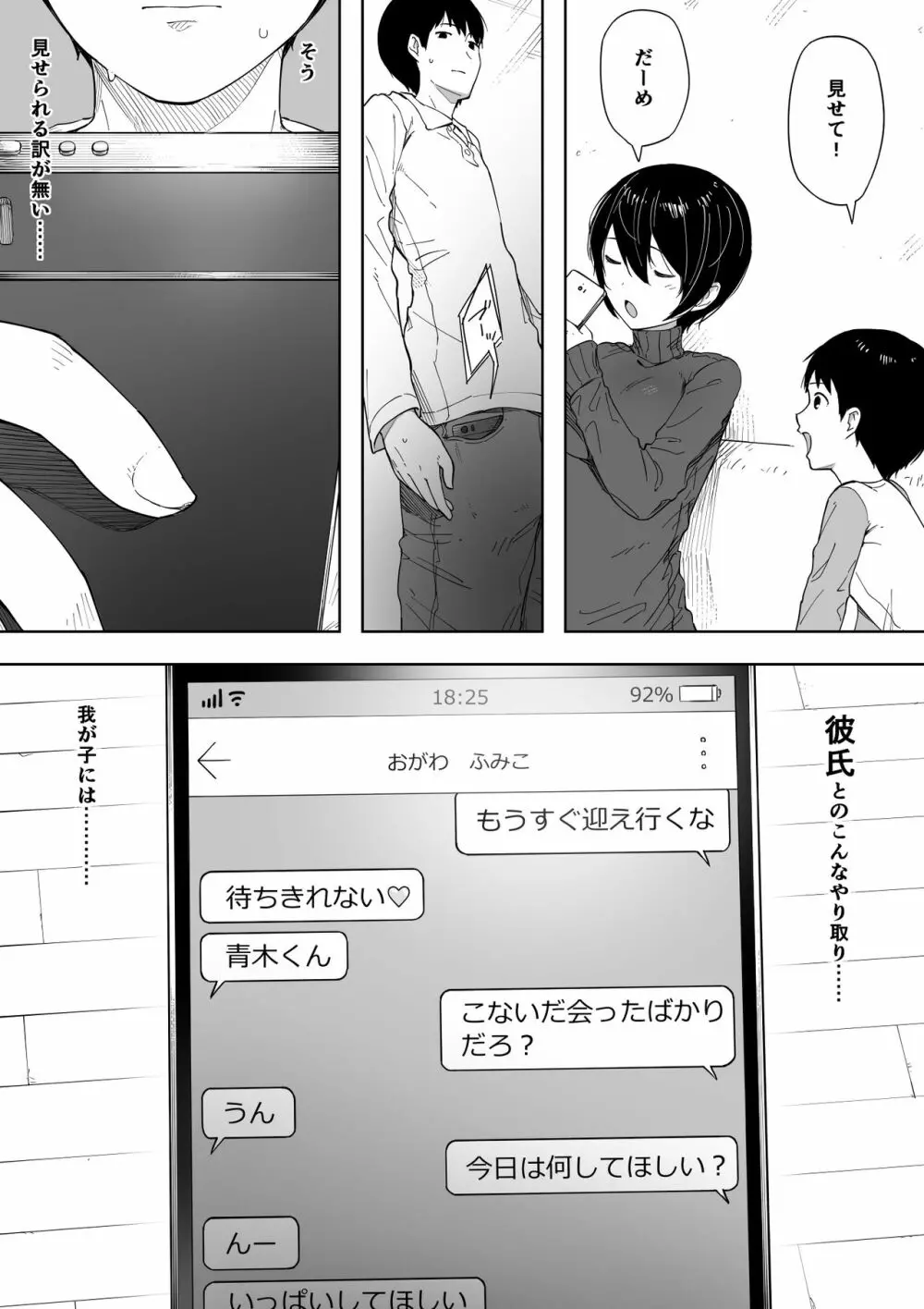 寝取らせからの浮気寝取られ漫画 - page110