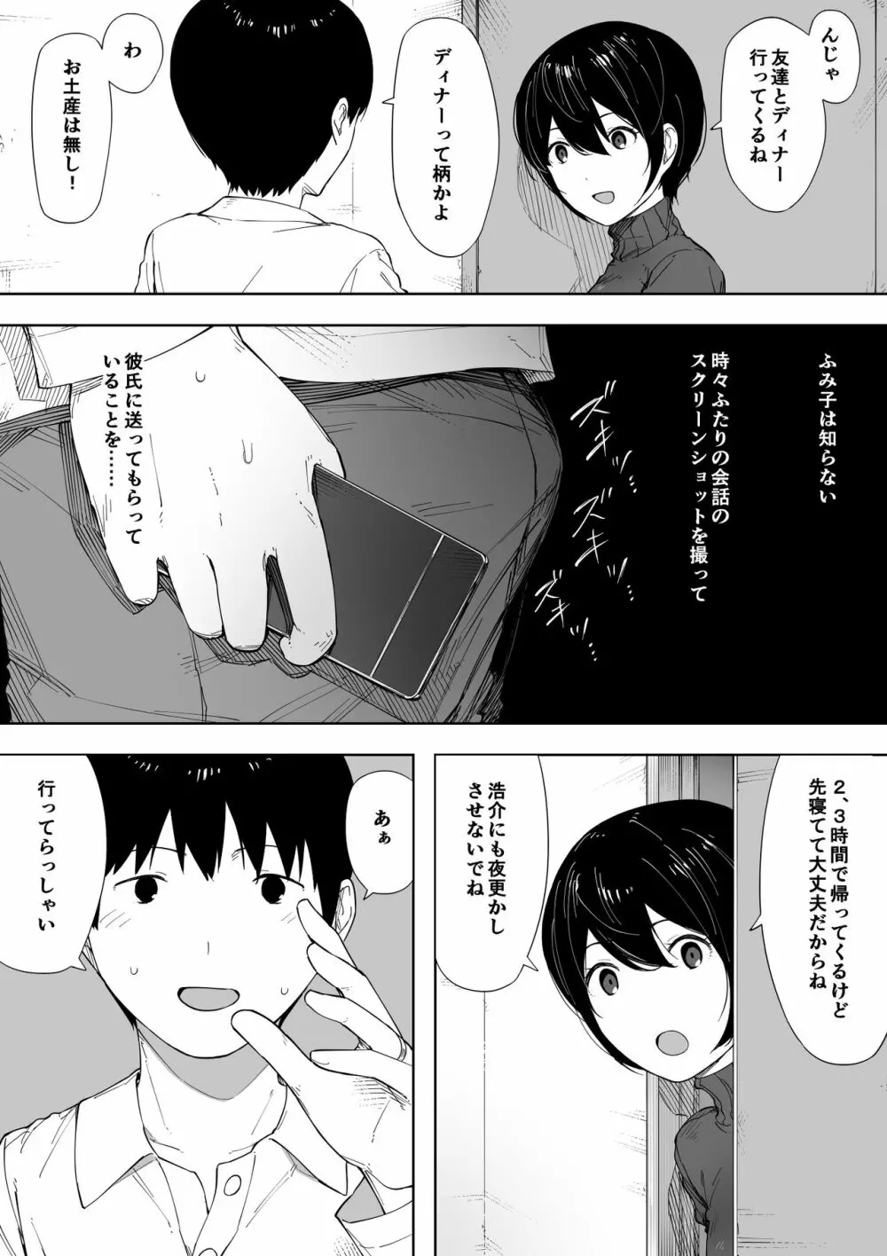 寝取らせからの浮気寝取られ漫画 - page111