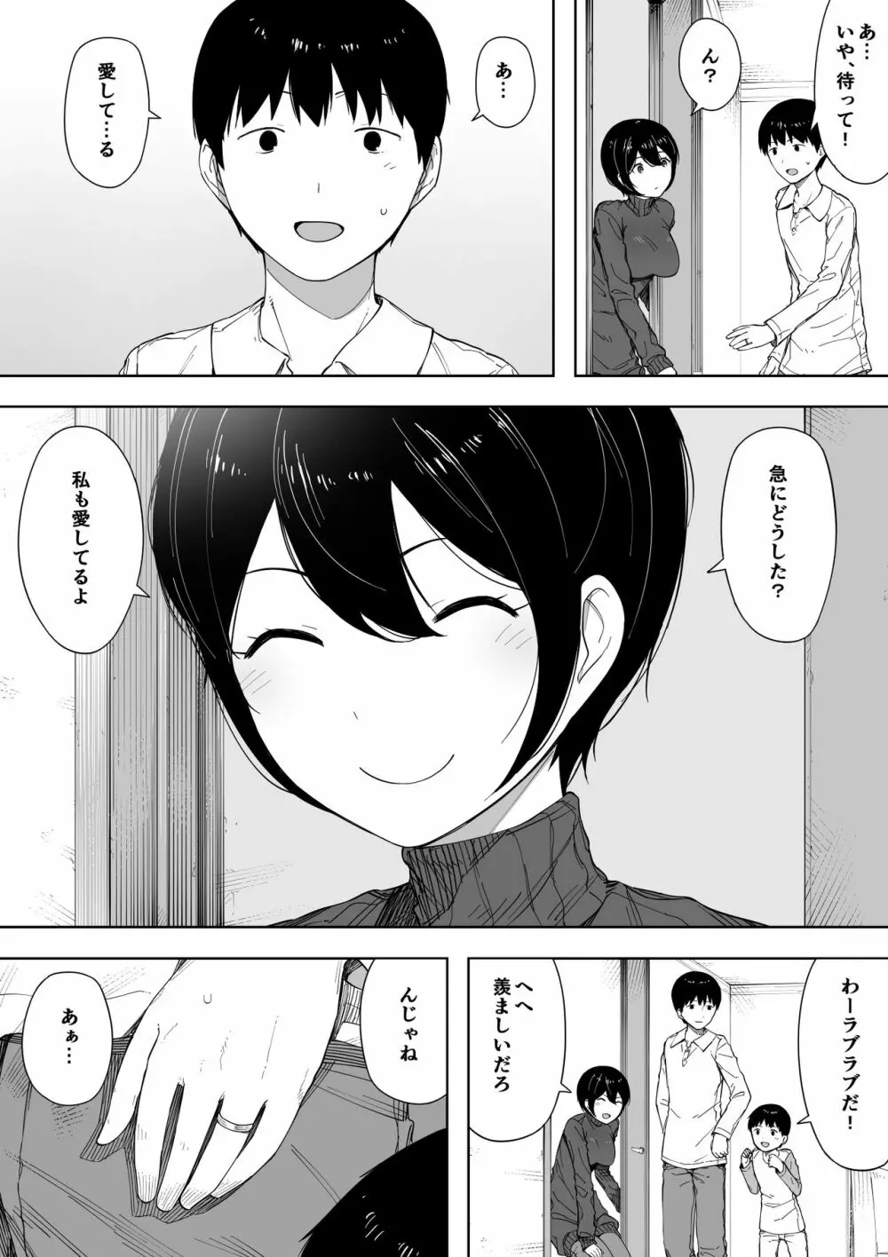 寝取らせからの浮気寝取られ漫画 - page112