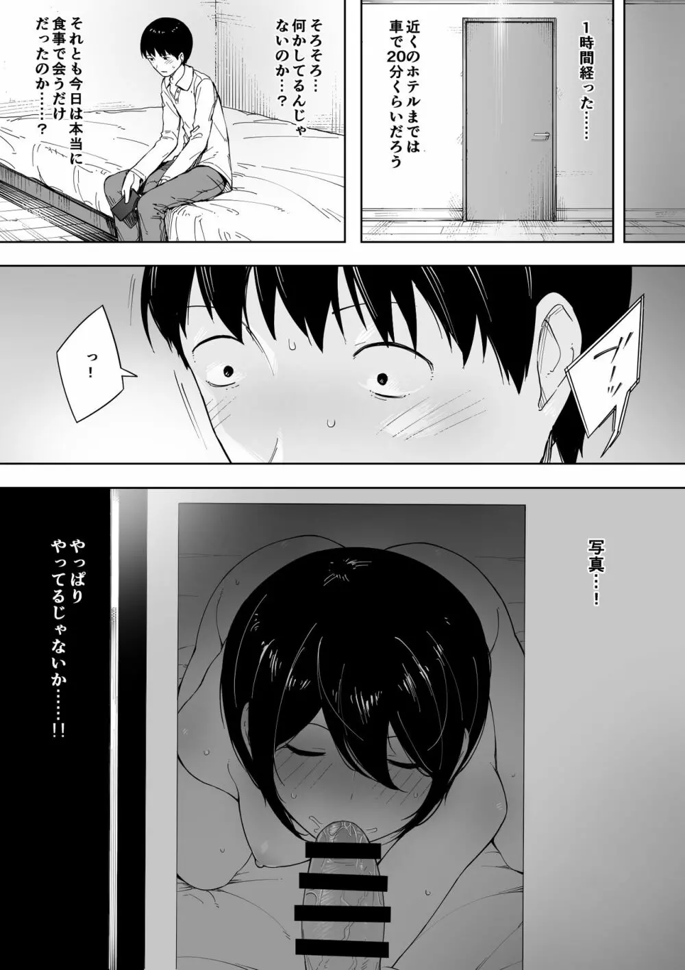 寝取らせからの浮気寝取られ漫画 - page113