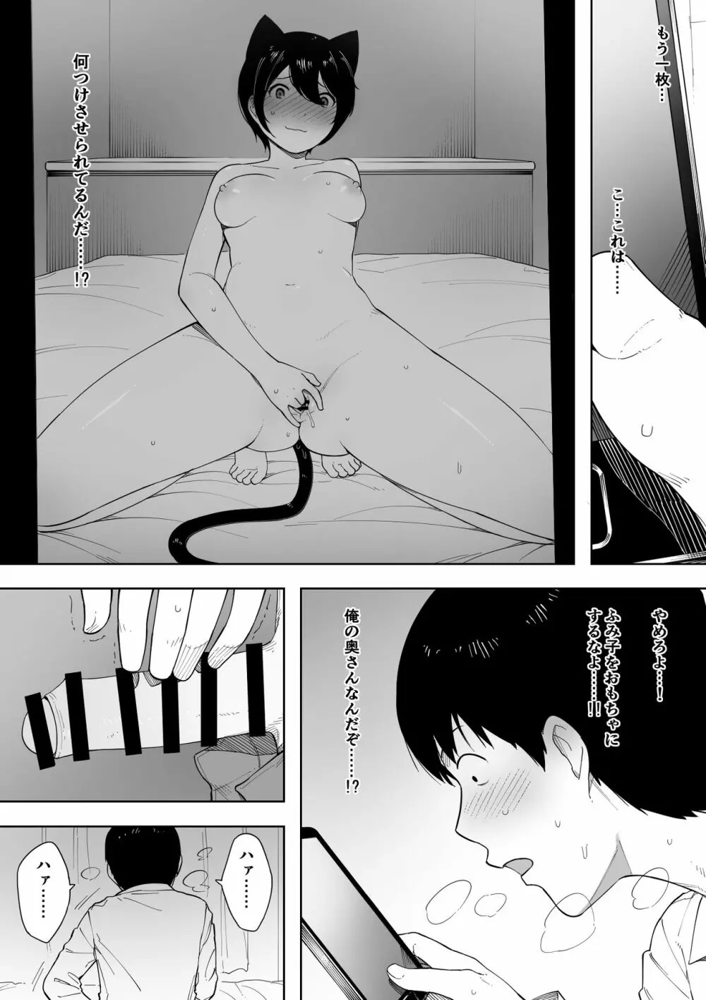 寝取らせからの浮気寝取られ漫画 - page114