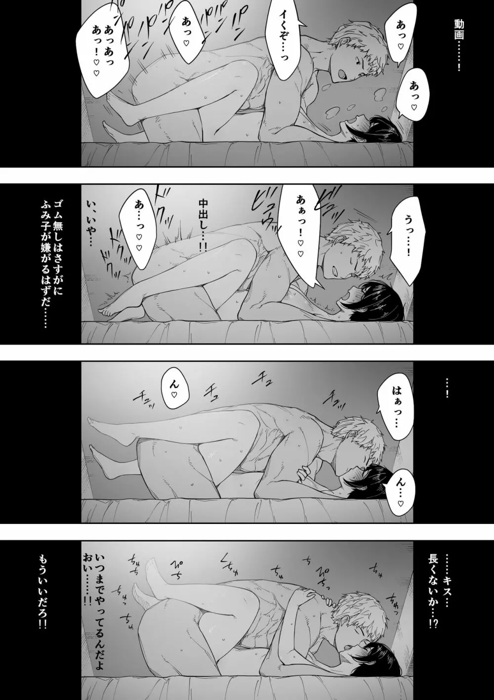 寝取らせからの浮気寝取られ漫画 - page116