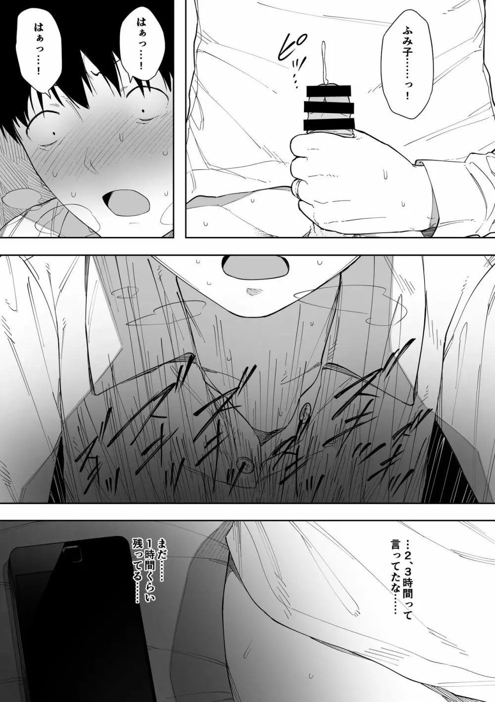 寝取らせからの浮気寝取られ漫画 - page117