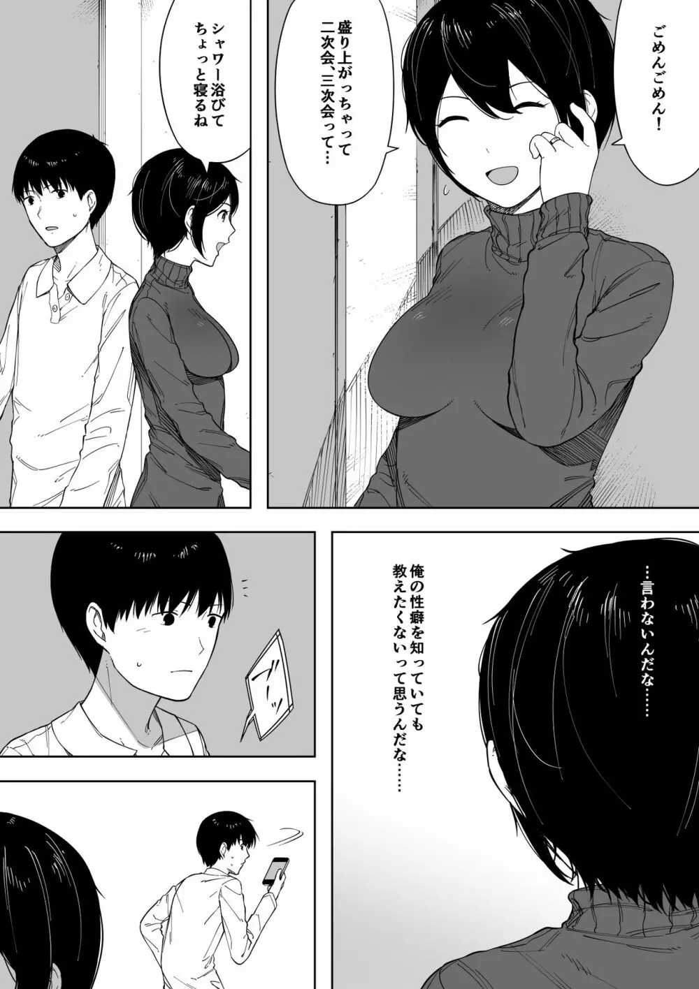 寝取らせからの浮気寝取られ漫画 - page119