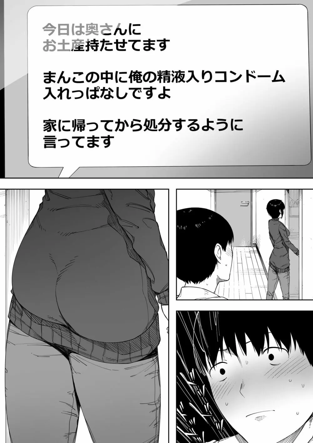 寝取らせからの浮気寝取られ漫画 - page12